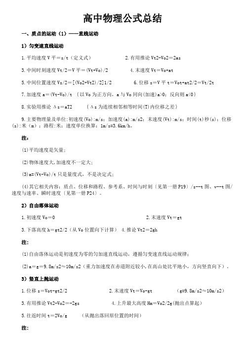高中物理公式大总结