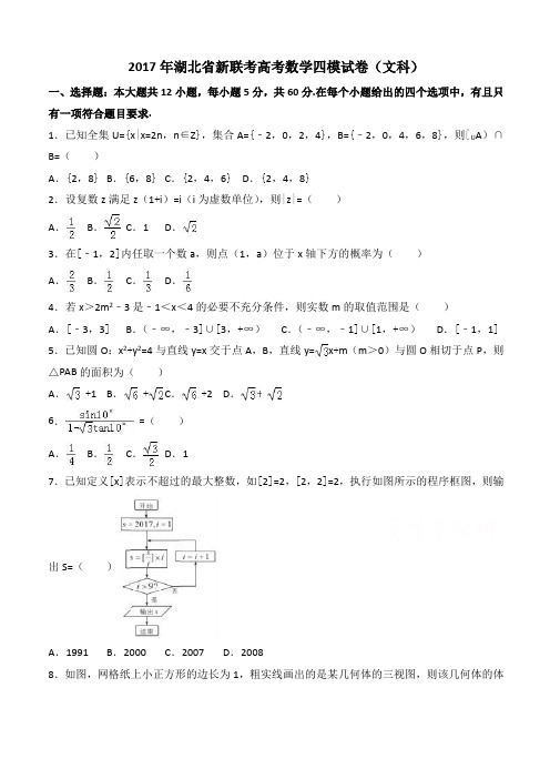 2017年湖北省新联考高考数学四模试卷(文科)有答案