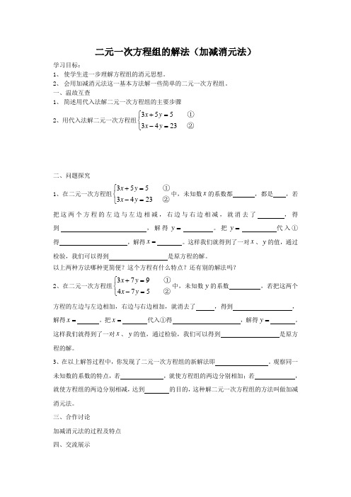 加减消元法练习题