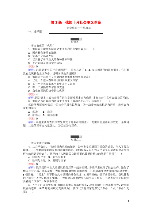高中历史 专题八 解放人类的阳光大道 8.3 俄国十月社会主义革命练习 人民版必修1