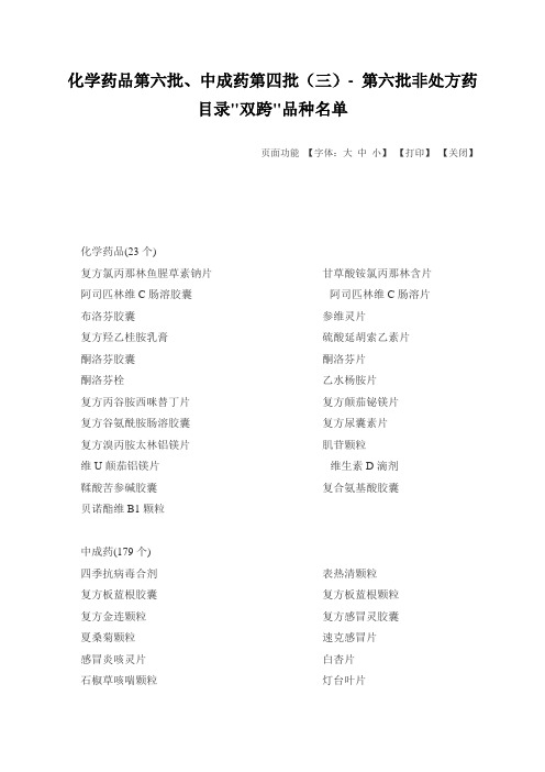 目录双跨品种名单