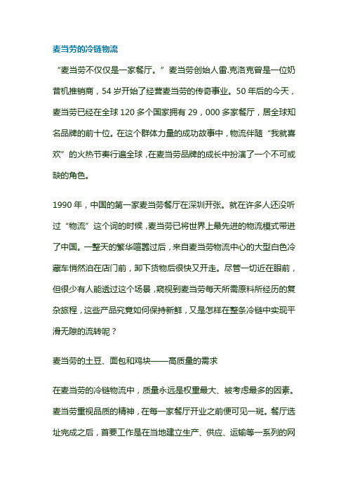 麦当劳质量控制