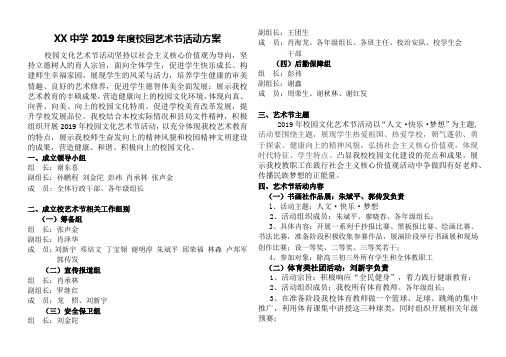 于都七中2019校文化艺术节活动方案(总)