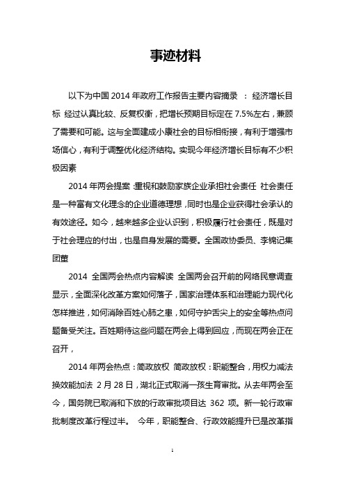 事迹材料_8