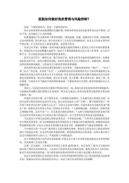 医院如何做好危机管理与风险控制？