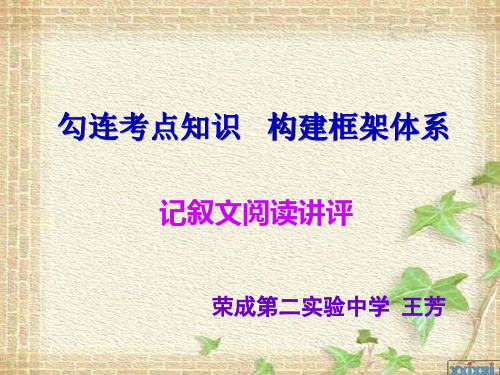 记叙文阅读讲评