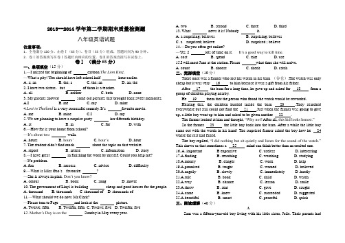 2013--2014学年第二学期期末质量检测题八年级英语试题