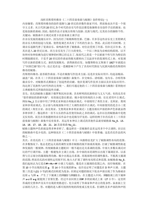 浅析肖斯塔科维奇《二十四首前奏曲与赋格》创作特征(一)