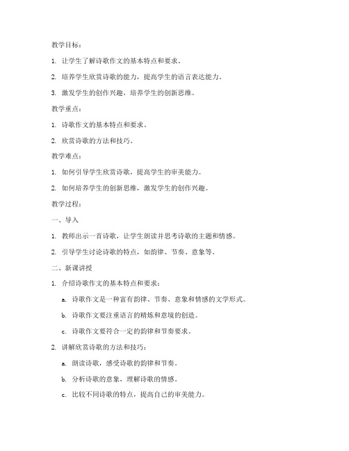 诗歌作文学校教案模板范文