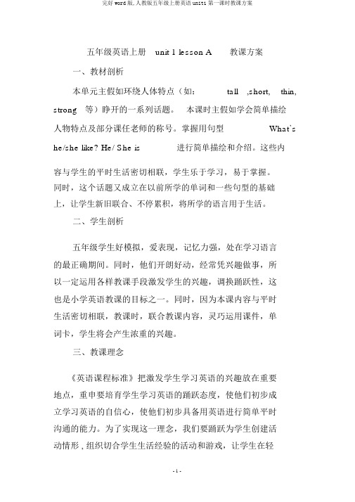 完整word版,人教版五年级上册英语unit1第一课时教案