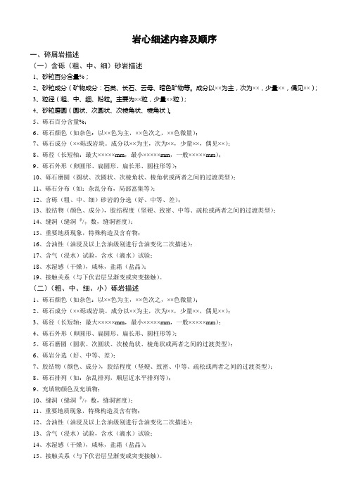 岩心细述内容及顺序