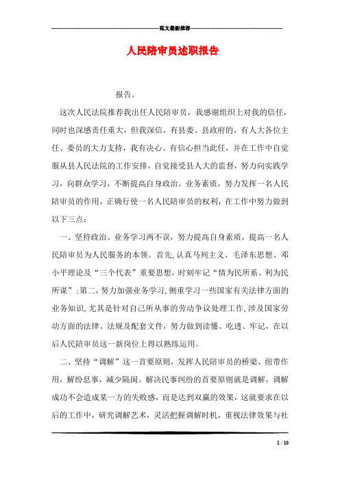 人民陪审员述职报告