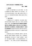 龙市中心幼儿园2011年春季园务工作计划