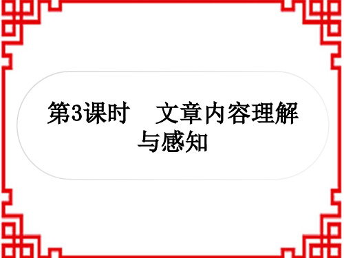 中考语文现代文阅读 专题十二 文学类文本阅读 散文阅读 第3课时 文章内容理解与感知