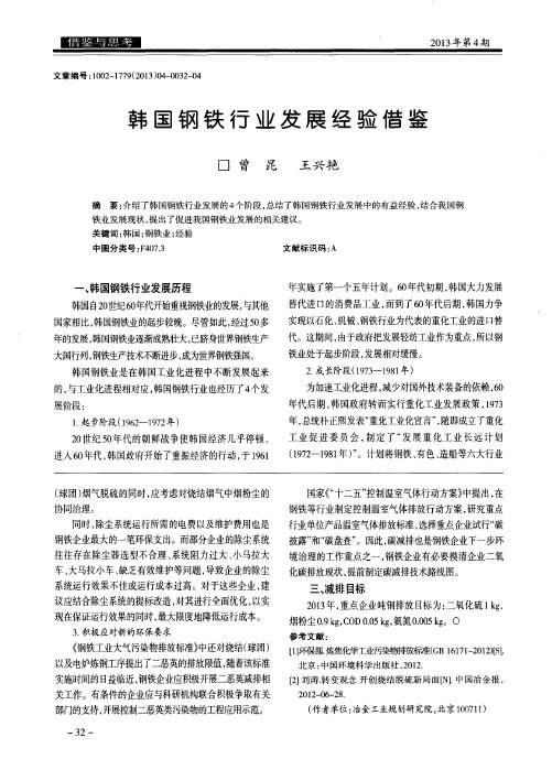 韩国钢铁行业发展经验借鉴