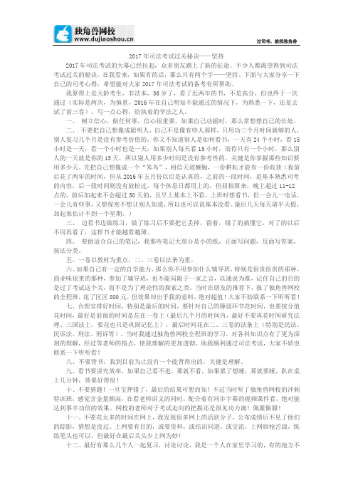 2017年司法考试过关秘诀——坚持