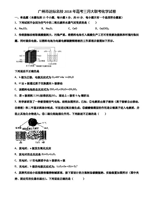 广州市达标名校2018年高考三月大联考化学试卷含解析