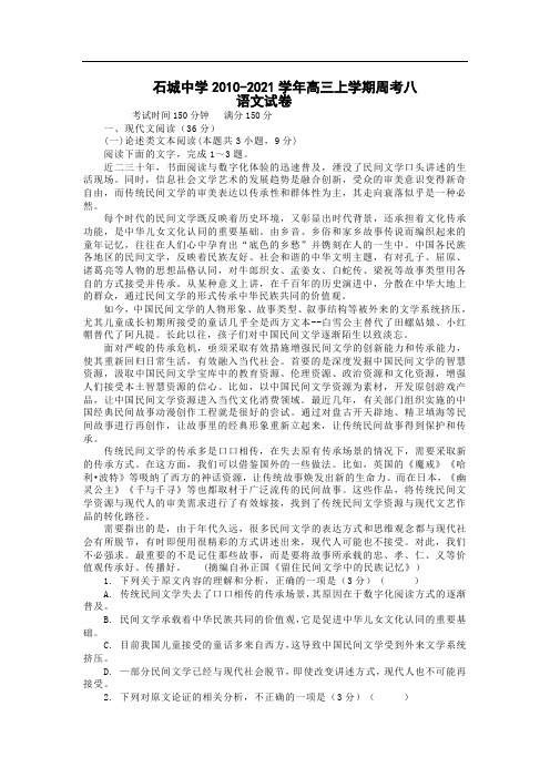 江西省石城中学2021届高三上学期周考(八)语文试卷 Word版含答案