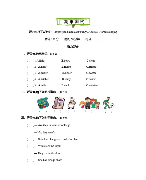 人教版PEP四年级英语上册《期末测试卷》附答案及听力