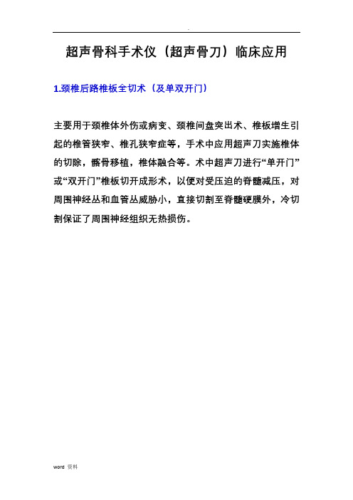 超声骨科手术仪(超声骨刀)临床应用8页