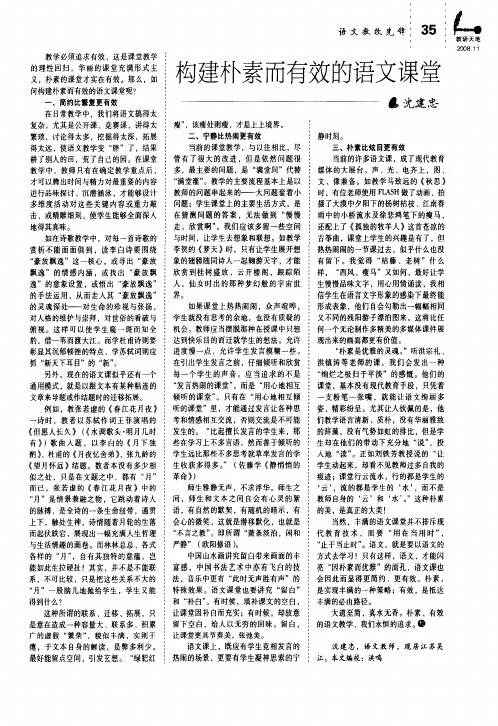 构建朴素而有效的语文课堂