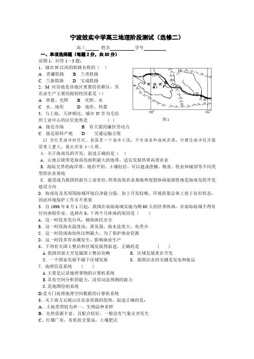 最新高三地理-高三地理选修二全册综合练习 精品