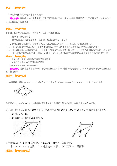 菱形的性质和判定