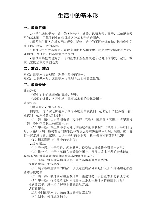 生活中的基本形