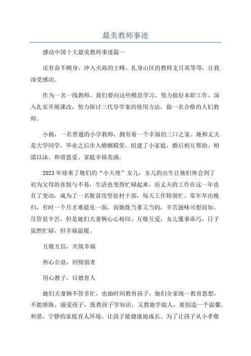 最美教师事迹