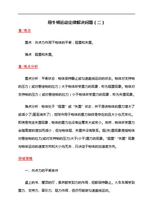 用牛顿运动定律解决问题(二 )--优质获奖教案