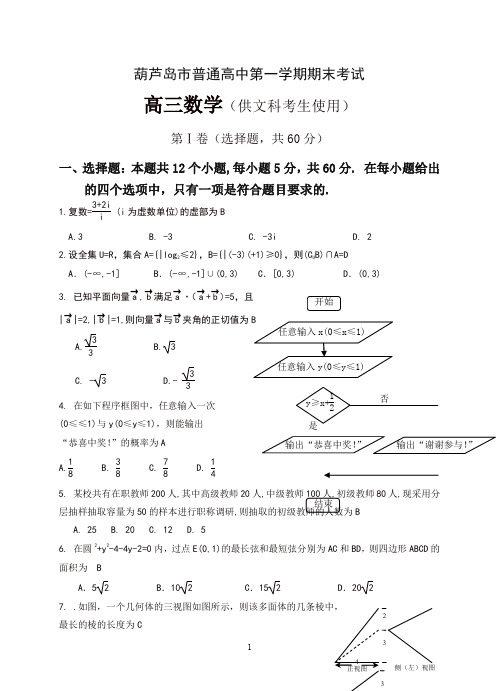 辽宁省葫芦岛市普通高中高三上学期期末考试数学文试题(有答案)(2019秋).doc