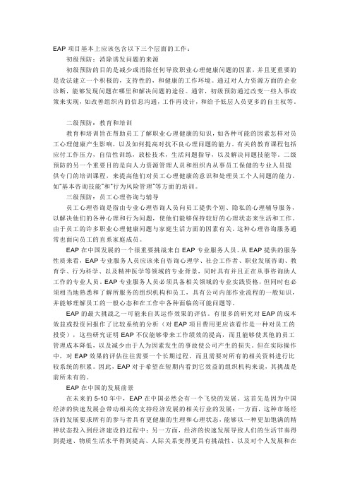 EAP项目基本上应该包含以下三个层面的工作