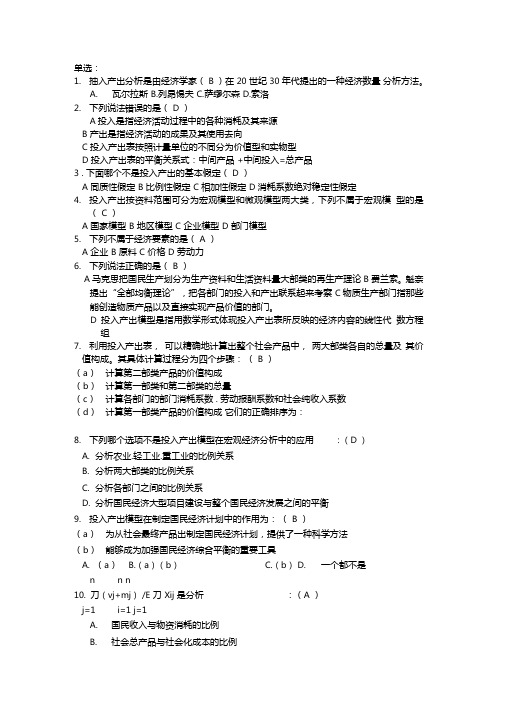 投入产出分析题附答案