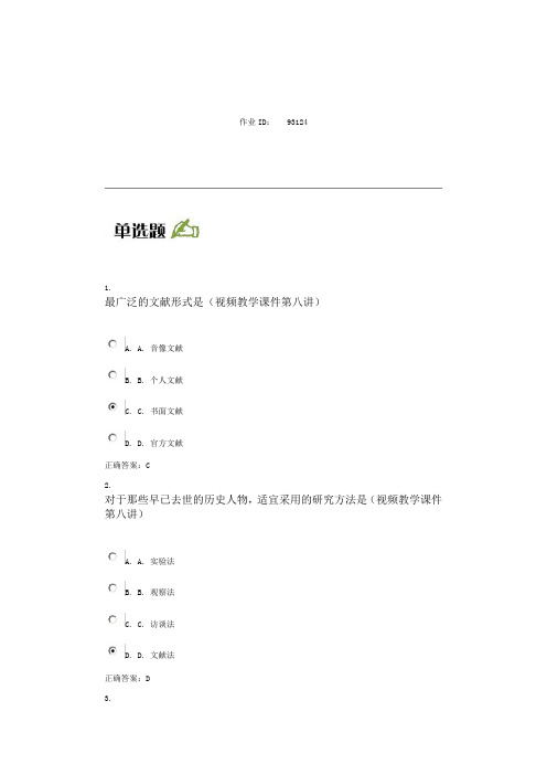 北京大学网络教育学院2014年秋季社会调查与研究方法网上作业试题和答案