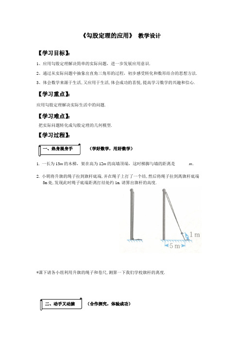 初中数学_勾股定理的应用教学设计学情分析教材分析课后反思