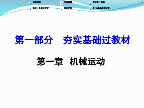 2018年中考物理复习《第一章 机械运动》ppt课件