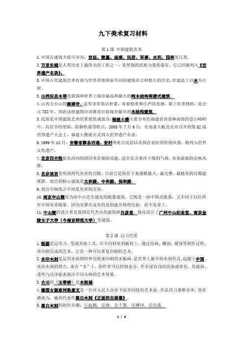 苏少版---九年级册下美术复习料