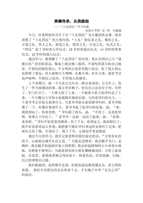 田露作文 Microsoft Word 文档 (3)