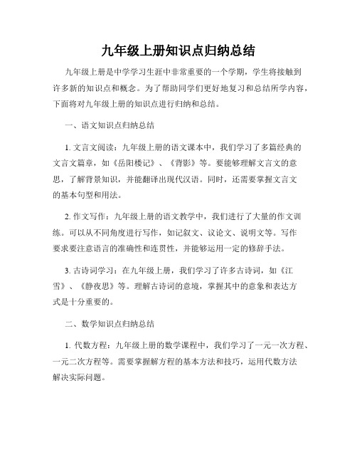 九年级上册知识点归纳总结