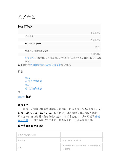 机械公差等级