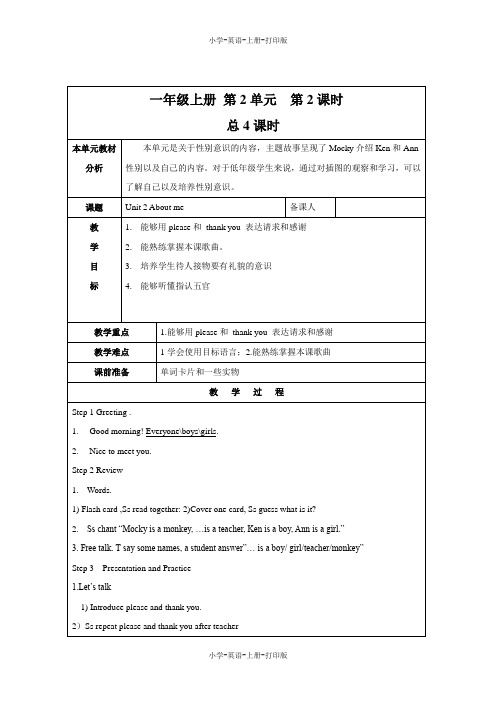 北师大版(一起)-英语-一年级上册-Unit 2 About me 精品教案 (第二课时)