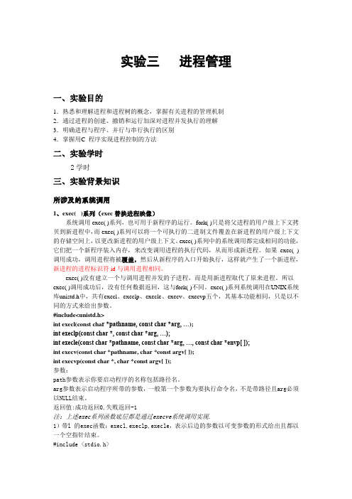 实验三-进程管理