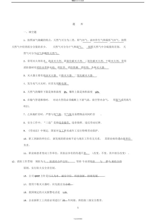 天然气行业考试题库