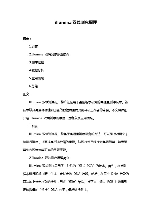 illumina双端测序原理