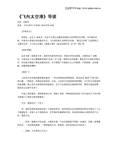 《飞向太空港》导读