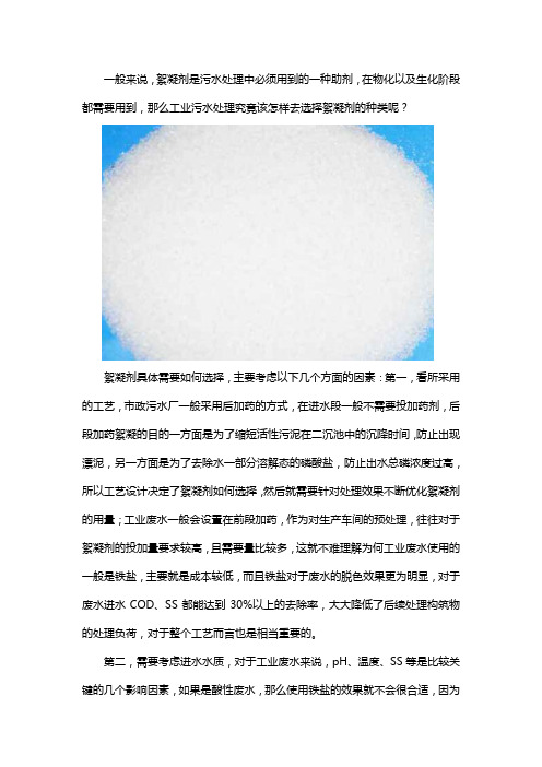 工业污水处理用哪种絮凝剂比较好