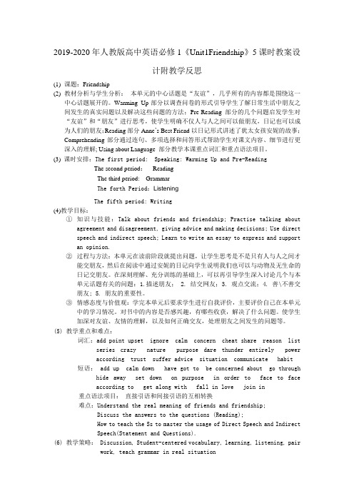 2019-2020年人教版高中英语必修1《Unit1Friendship》5课时教案设计附教学反思