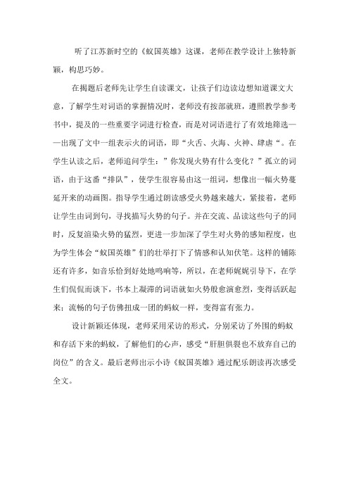 《蚁国英雄》评课