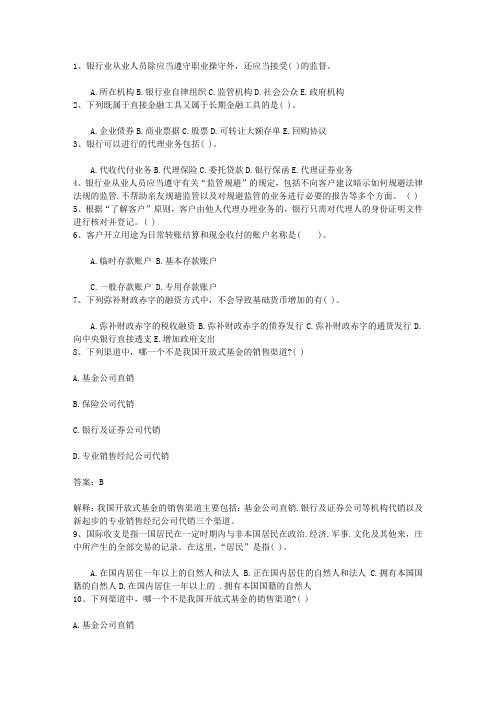2011山西省下半年银行从业资格考试《公共基础》真题之判断题考资料