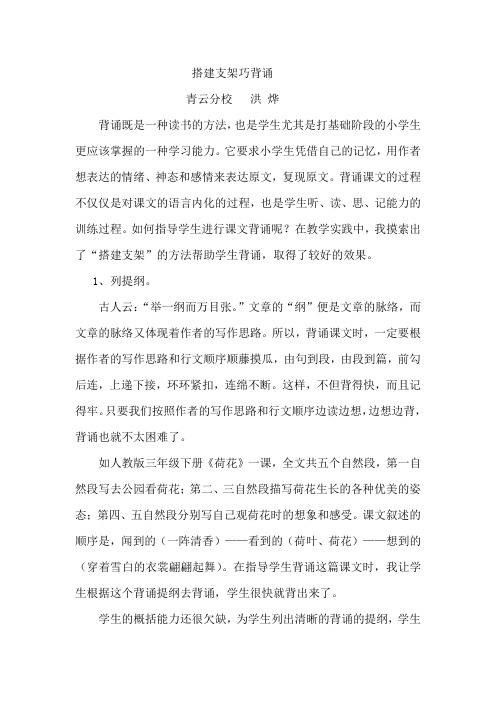 搭建支架巧背诵